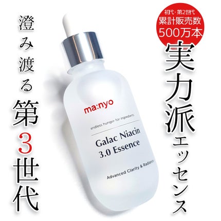 ガラク ナイアシン 3.0 エッセンス/manyo/美容液を使ったクチコミ(1枚目)