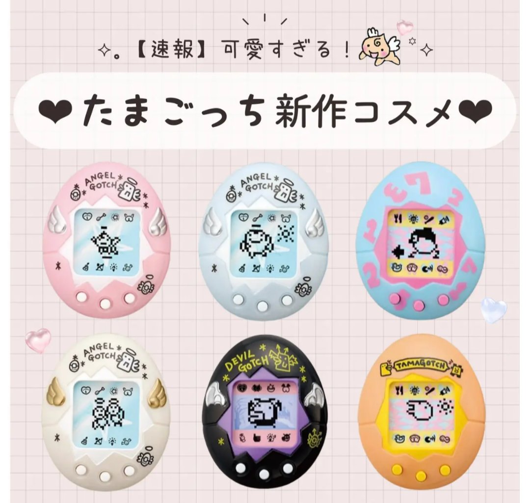 クレアボーテ たまごっち フェイス＆アイカラーのクチコミ「🎀たまごっちの新作コスメが可愛すぎる🥚🎀

一つ一つ色が違って、お気に入りが絶対見つかる！！
.....」（1枚目）