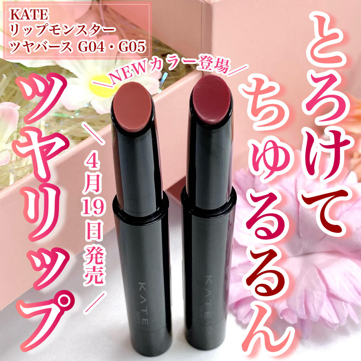 ケイト リップモンスター ツヤバース/KATE/口紅を使ったクチコミ（1枚目）