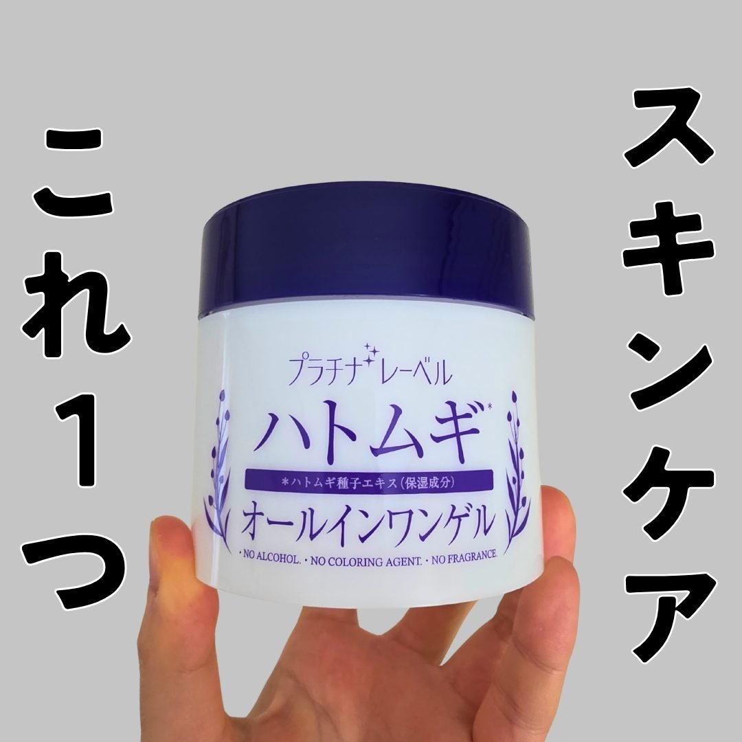 ハトムギオールインワンゲル/プラチナレーベル/オールインワン化粧品を使ったクチコミ（1枚目）