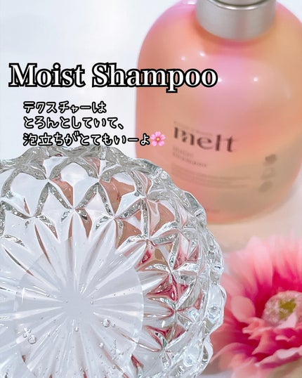 メルト モイストシャンプー/トリートメント/melt/市販シャンプーを使ったクチコミ(4枚目)