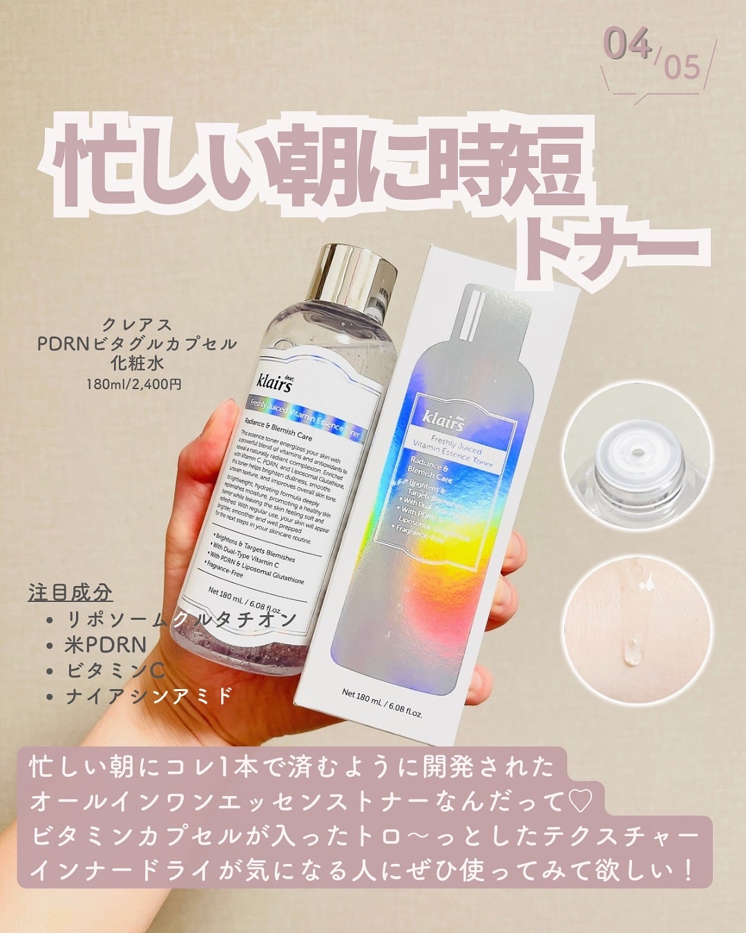 PDRN ビタグル カプセル 化粧水/Klairs/化粧水を使ったクチコミ(5枚目)