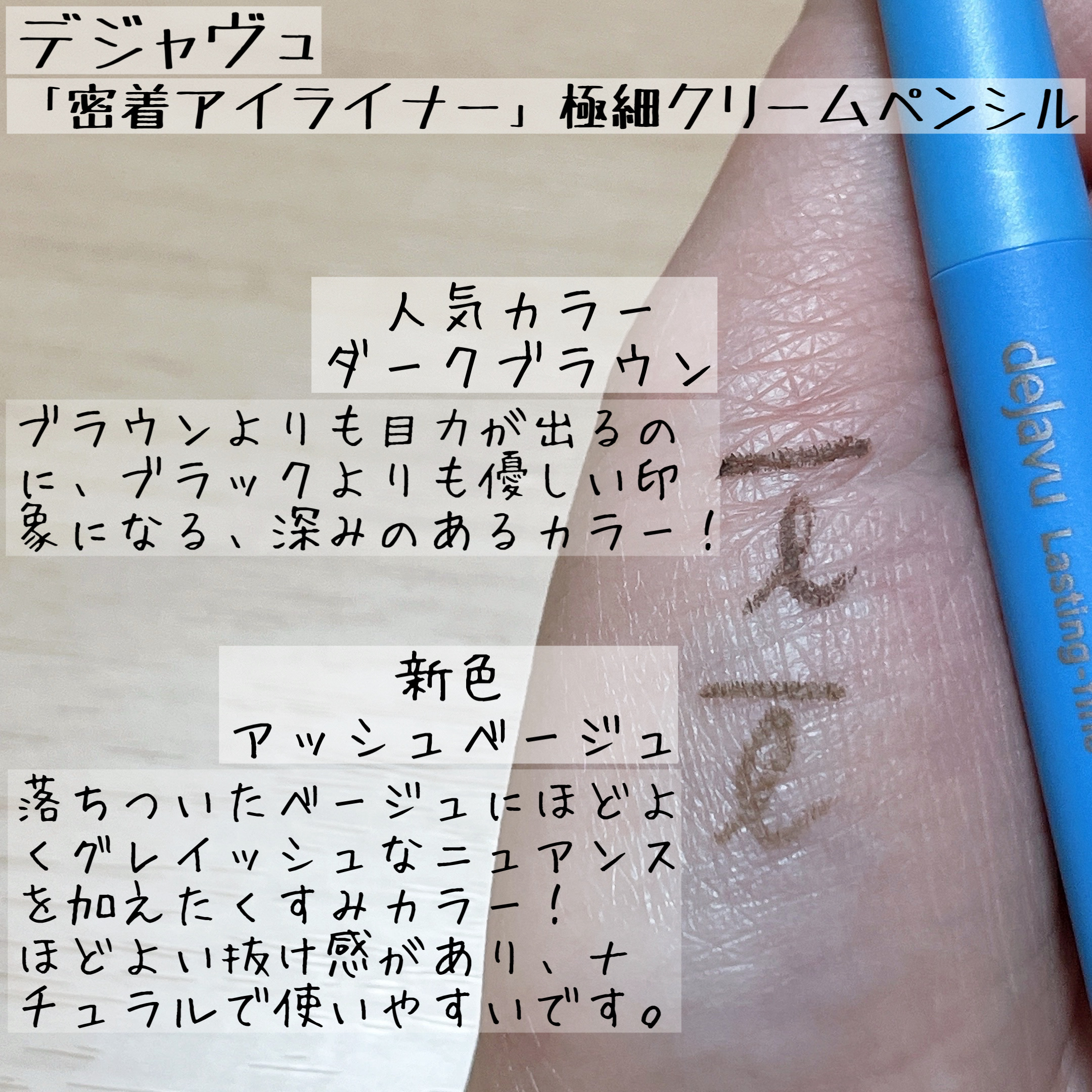 「密着アイライナー」極細クリームペンシル/デジャヴュ/ペンシルアイライナーを使ったクチコミ（3枚目）