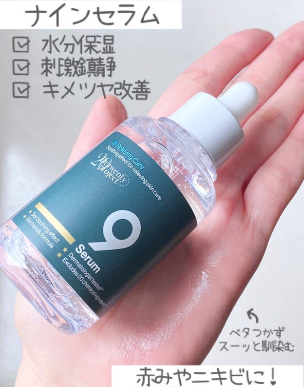 ナインセラム/Dr.Twenty Project/美容液を使ったクチコミ（2枚目）