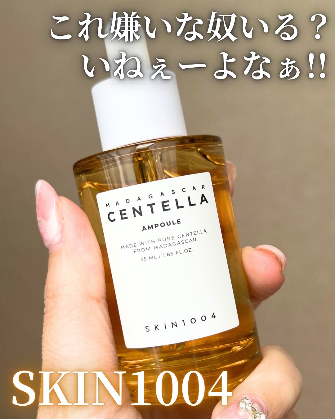 センテラ アンプル/SKIN1004/美容液を使ったクチコミ（1枚目）