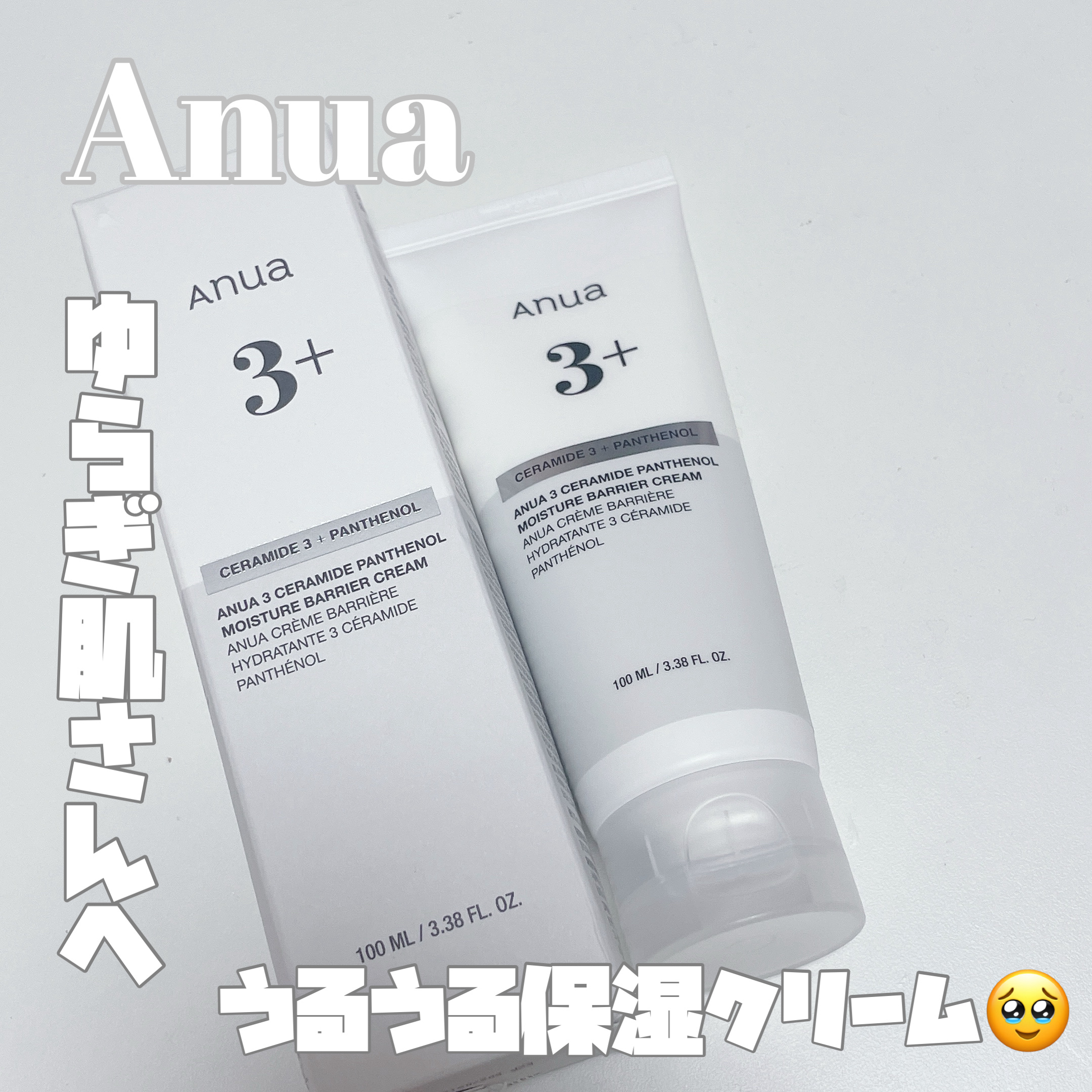 3セラミドパンテノールモイスチャーバリアクリーム/Anua/フェイスクリームを使ったクチコミ（1枚目）