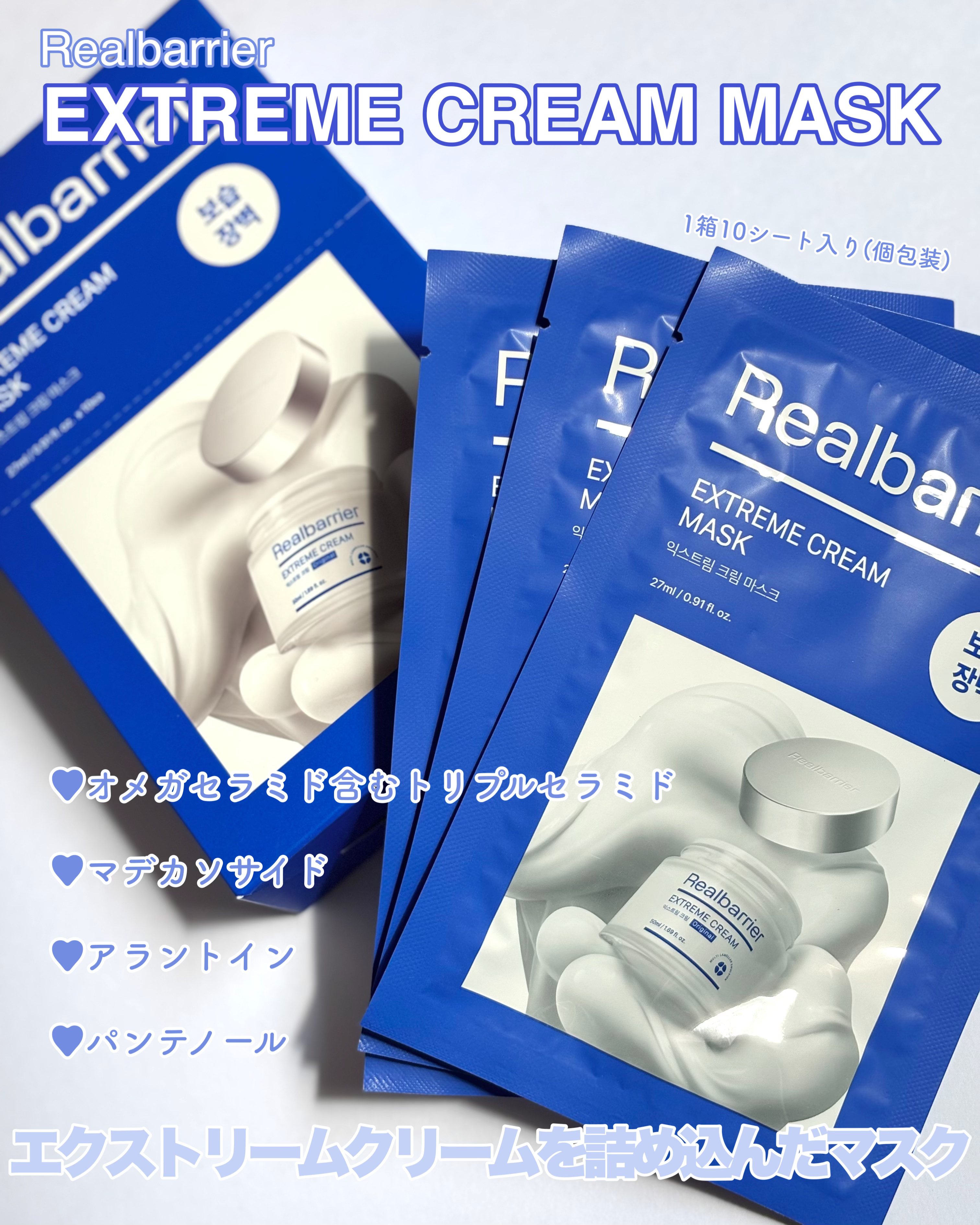 リアルバリア エクストリームクリームマスク/Real Barrier/シートマスク・パックを使ったクチコミ（3枚目）