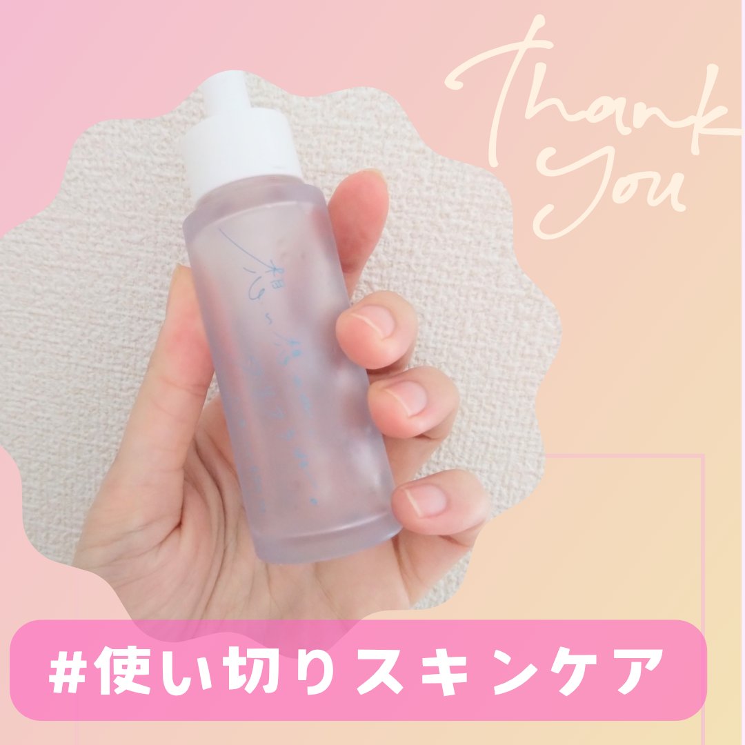 その優しさが33414/想い想われ、フリフラれ。/美容液を使ったクチコミ（1枚目）