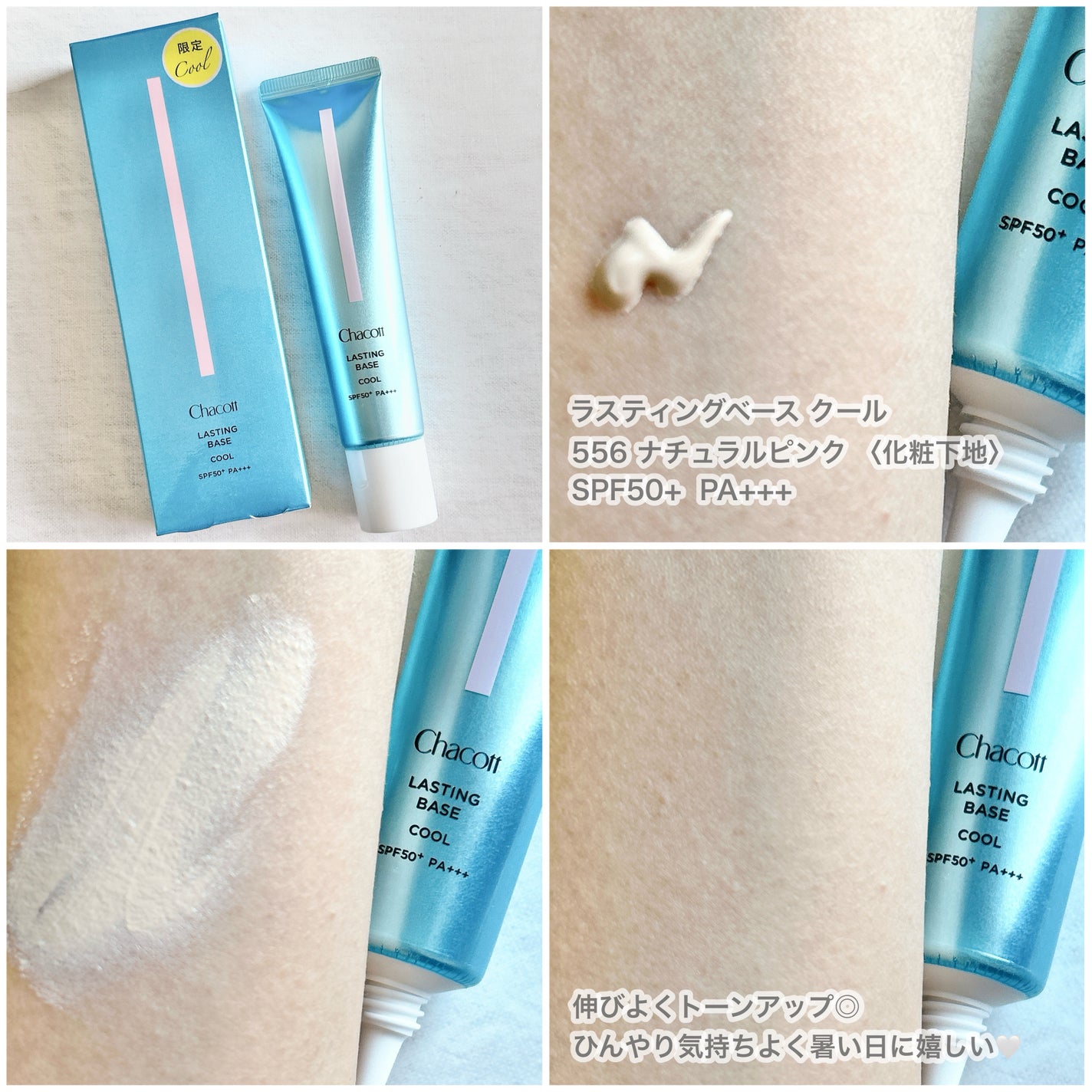 ラスティングベース クール/チャコット・コスメティクス/化粧下地を使ったクチコミ(2枚目)