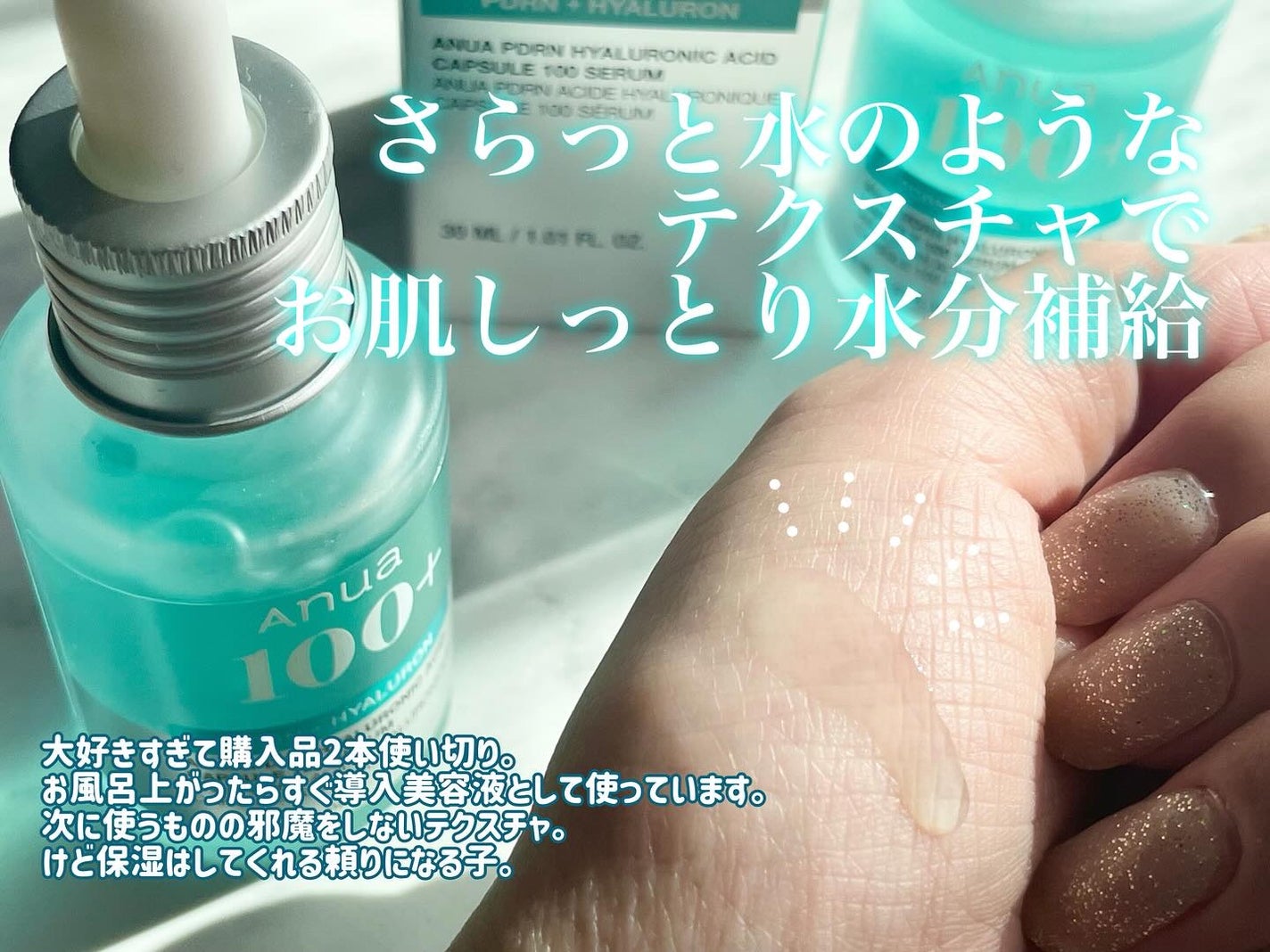 PDRNヒアルロン酸カプセル100セラム/Anua/美容液を使ったクチコミ(3枚目)