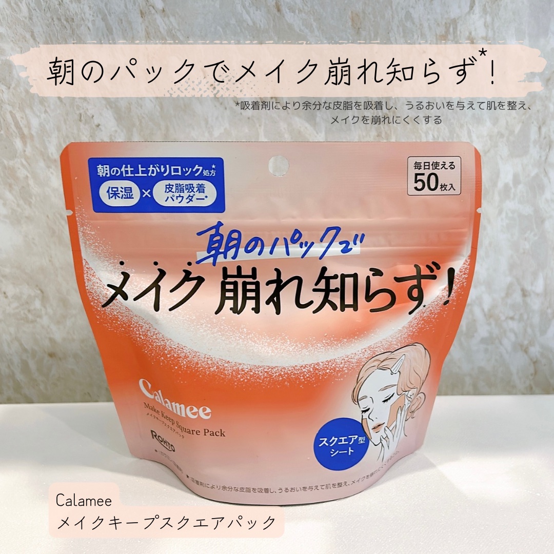 Calamee メイクキープスクエアパック/Calamee/シートマスク・パックを使ったクチコミ（1枚目）