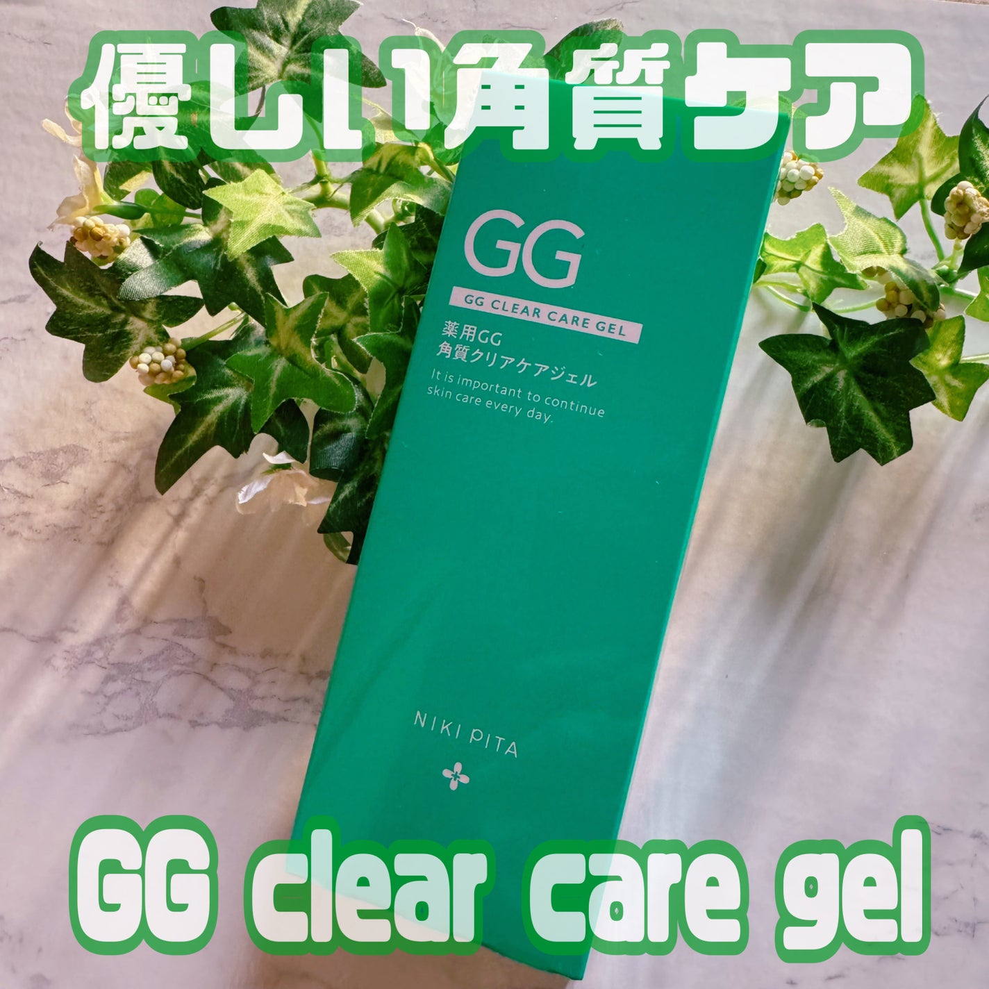 ☆scallop☆フォロバ100%☆ on LIPS 「\週末の肌リセットに!/【薬用GG角質クリアケアジェル】が、ま..」(1枚目)