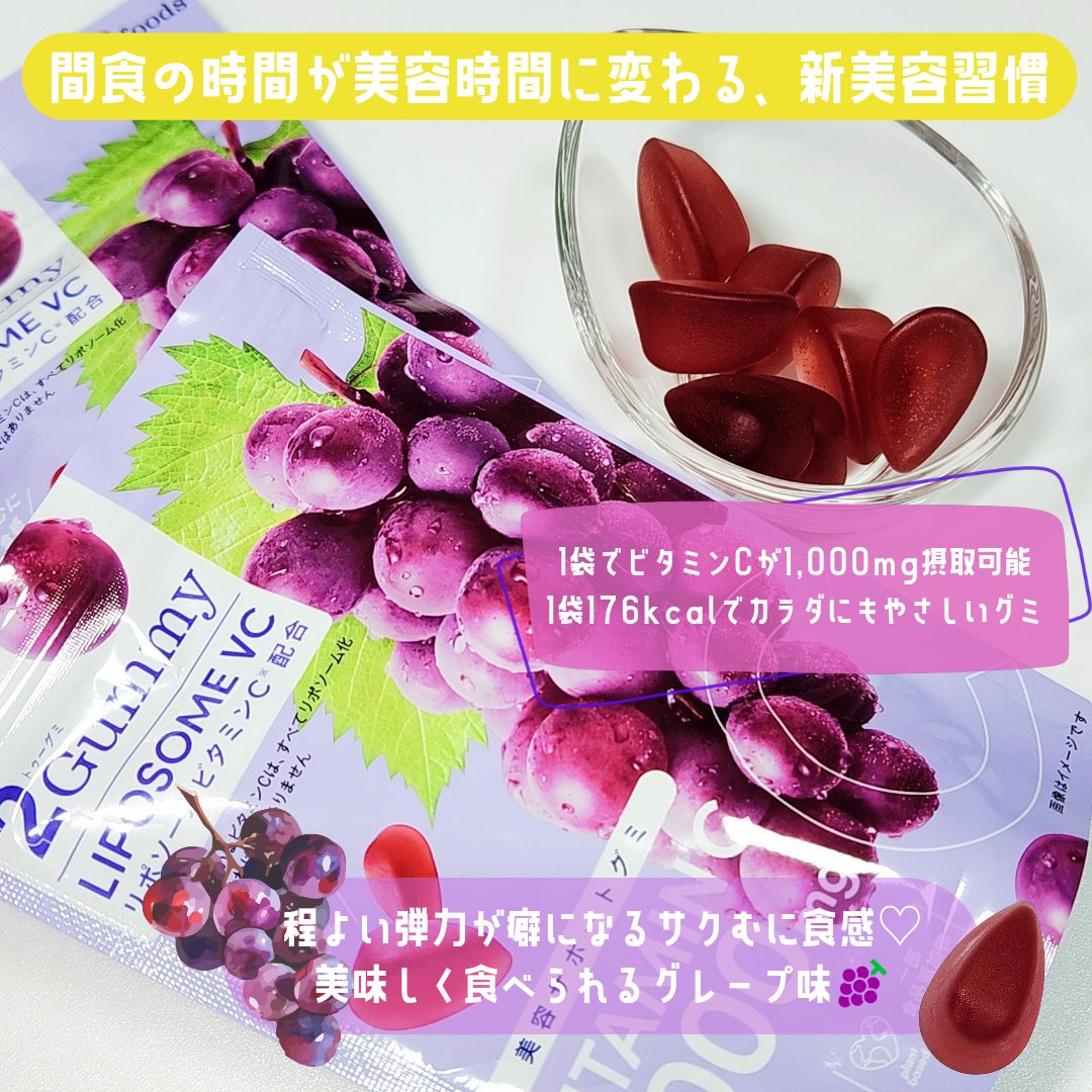 2Gummy LIPOSOME VC/2foods/美容サプリメントを使ったクチコミ（2枚目）