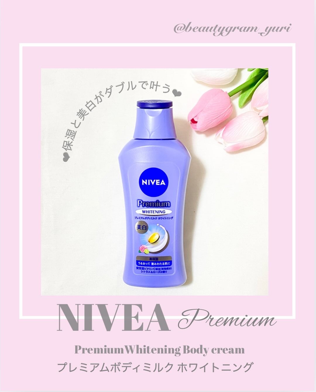 プレミアムボディミルク ホワイトニング【医薬部外品】 /ニベア/ボディミルクを使ったクチコミ(1枚目)