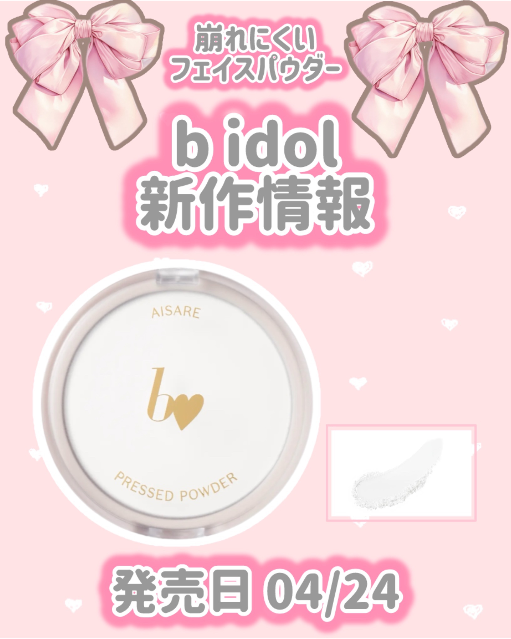 愛されプレストパウダー/b idol/プレストパウダーを使ったクチコミ（1枚目）