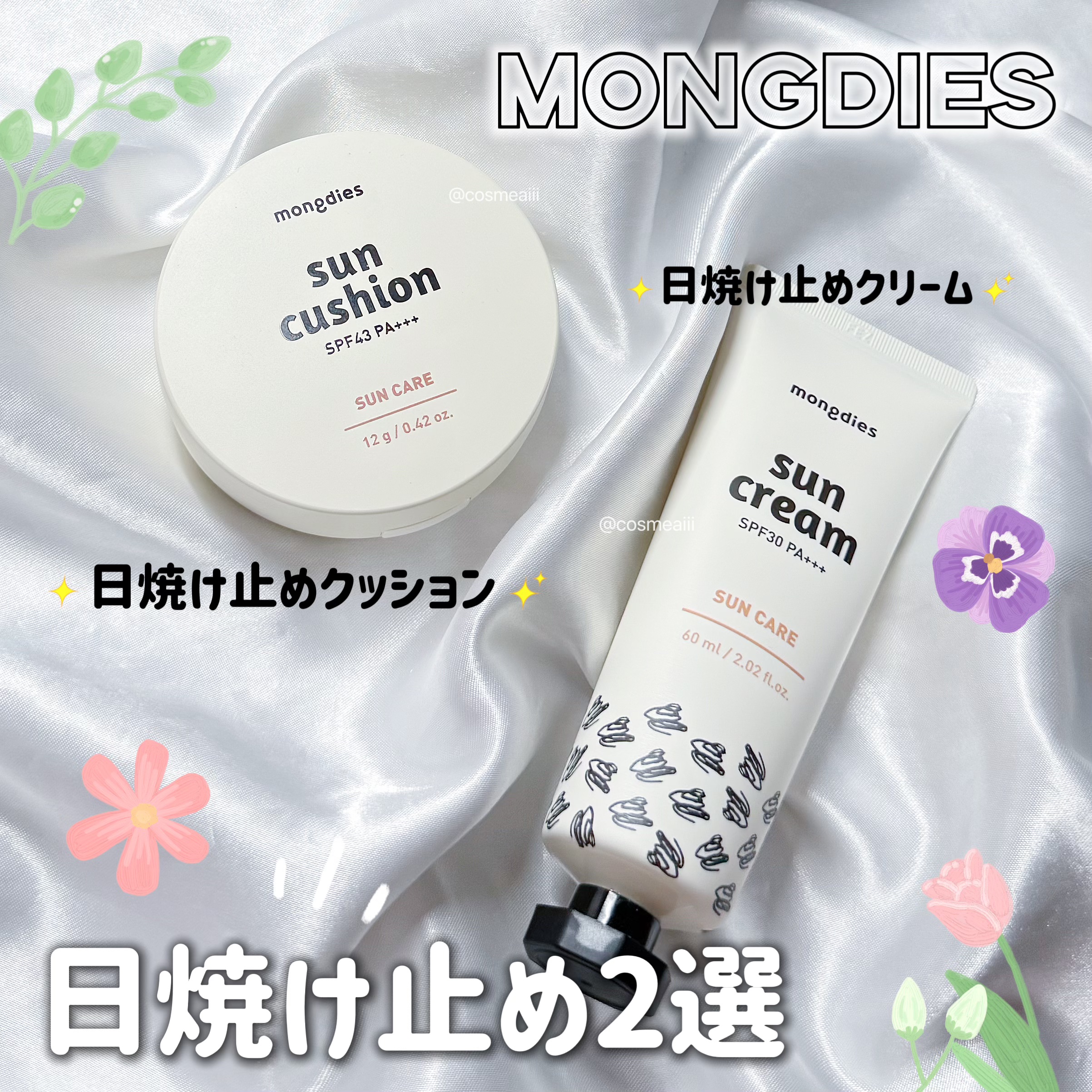日焼け止めクリーム SPF 30 PA+++/モンディエス/日焼け止めクリームを使ったクチコミ（1枚目）