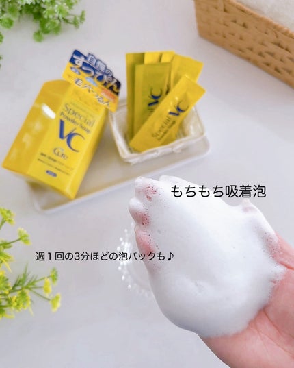 スペシャルパウダーソープVC/Cure/洗顔パウダーを使ったクチコミ(4枚目)