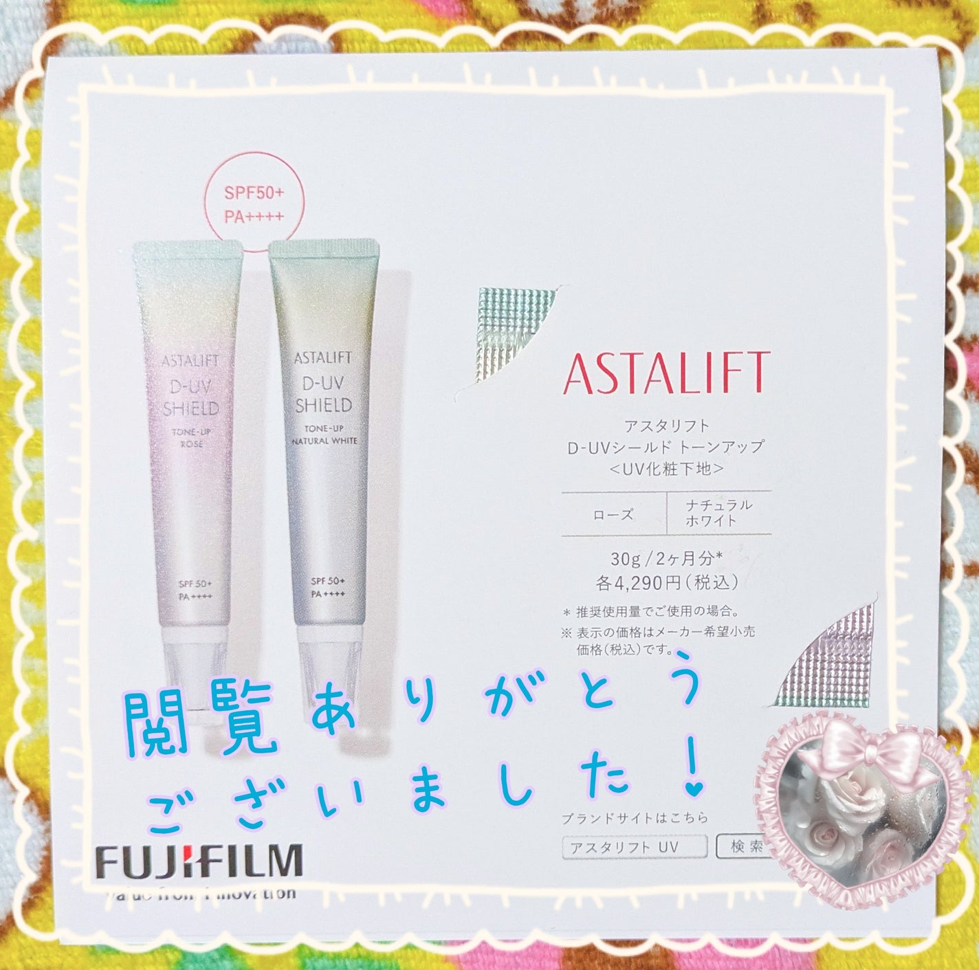 アスタリフト D-UVシールド トーンアップ/アスタリフト/日焼け止め・UVケアを使ったクチコミ(6枚目)