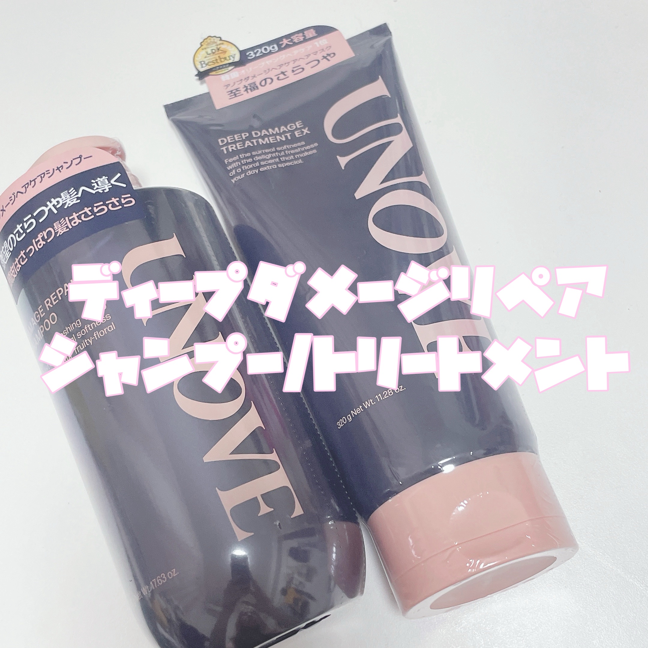 ディープダメージシャンプー&トリートメントセット シャンプー/UNOVE/シャンプー・コンディショナーを使ったクチコミ（2枚目）