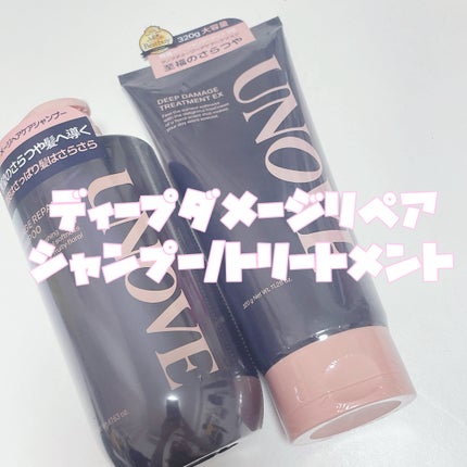 ディープダメージシャンプー&トリートメントセット/UNOVE/シャンプー・コンディショナーを使ったクチコミ(2枚目)