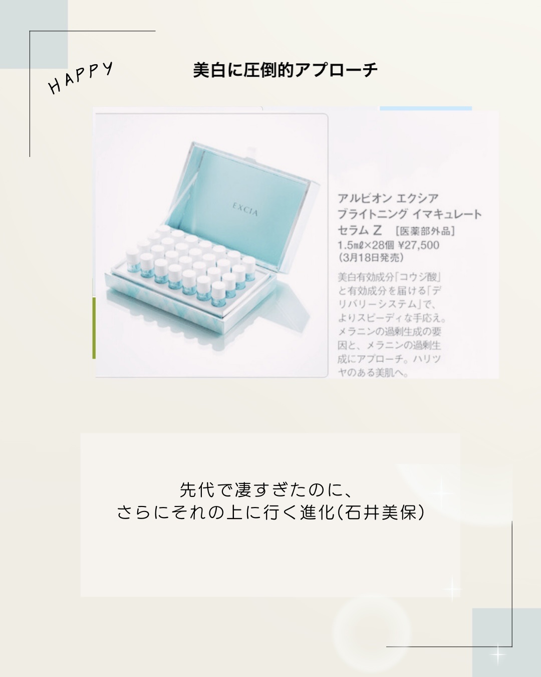 エクシア AL イマキュレート エッセンス MXC/ALBION/美容液を使ったクチコミ（3枚目）