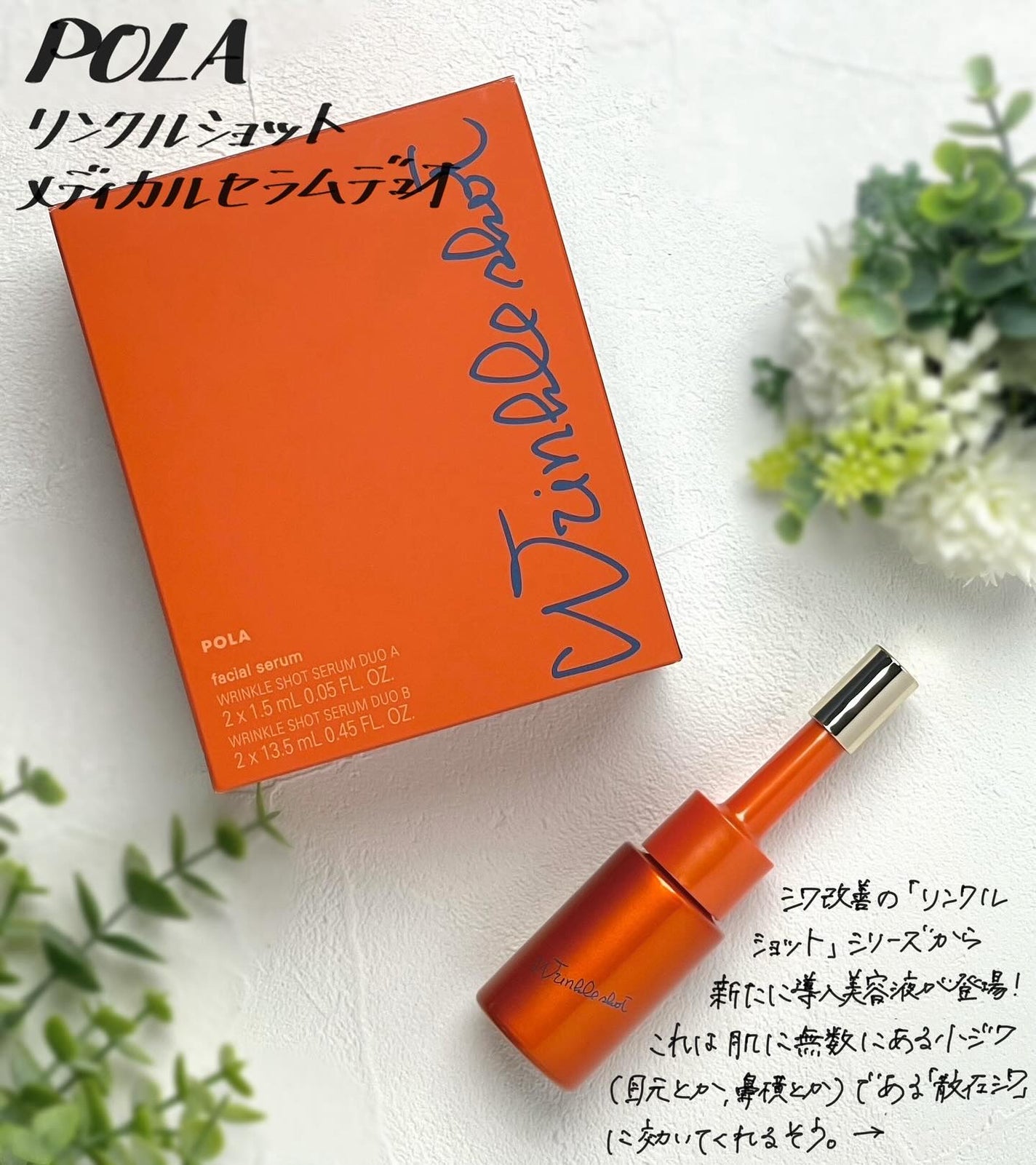 ポーラ リンクルショット メディカル セラム デュオ/リンクルショット/美容液を使ったクチコミ(2枚目)