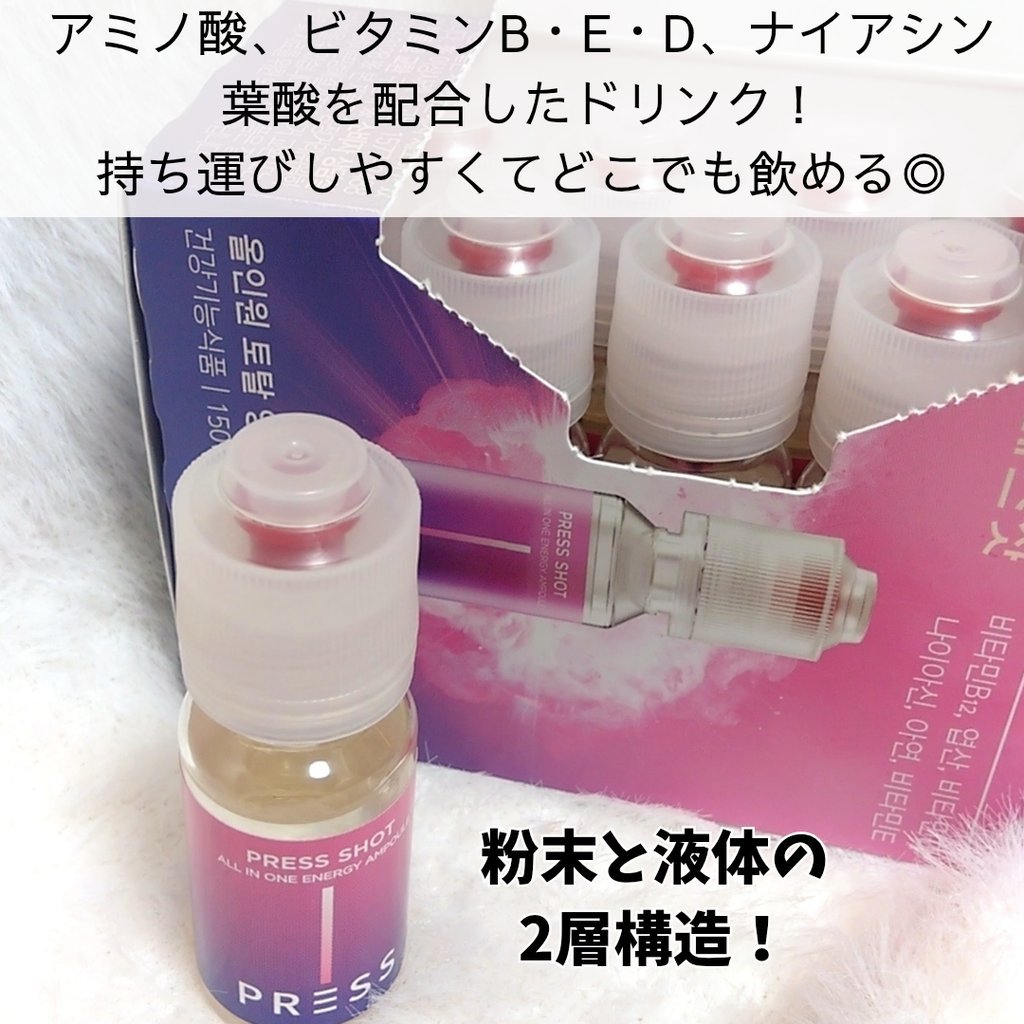 PRESS SHOT/PRESS SHOT/美容サプリメントを使ったクチコミ（2枚目）