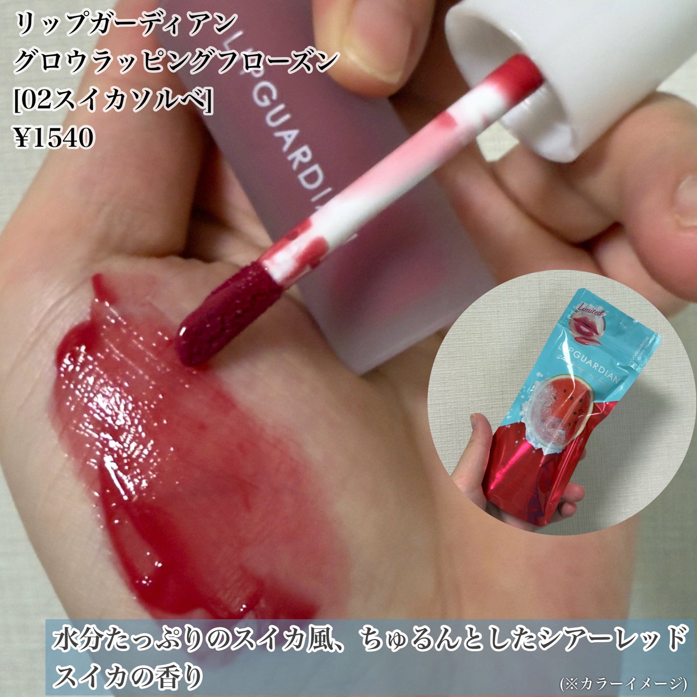 リップガーディアン グロウラッピングフローズン/LIPGUARDIAN/リップティントを使ったクチコミ(3枚目)