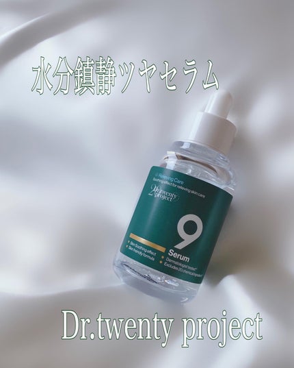 ナインセラム/Dr.Twenty Project/美容液を使ったクチコミ(1枚目)