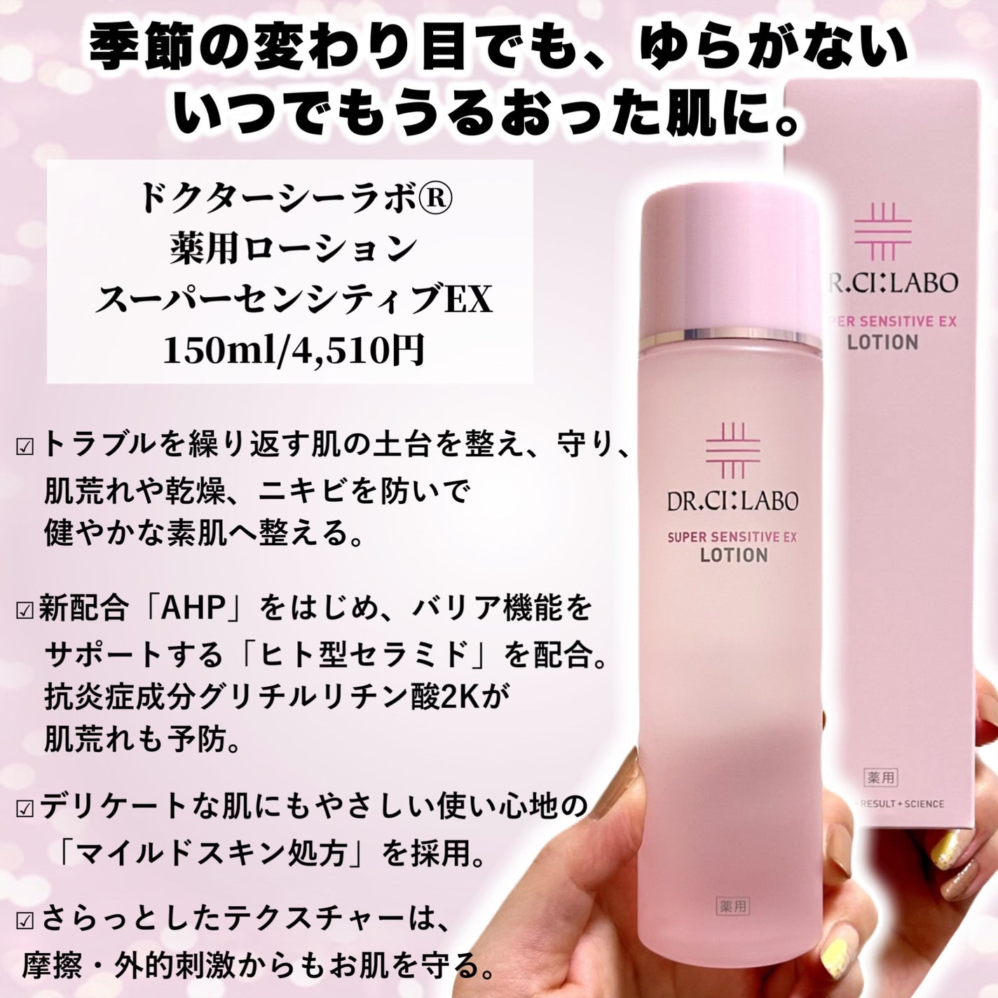 薬用ローション センシティブEX/ドクターシーラボⓇ/化粧水を使ったクチコミ(2枚目)