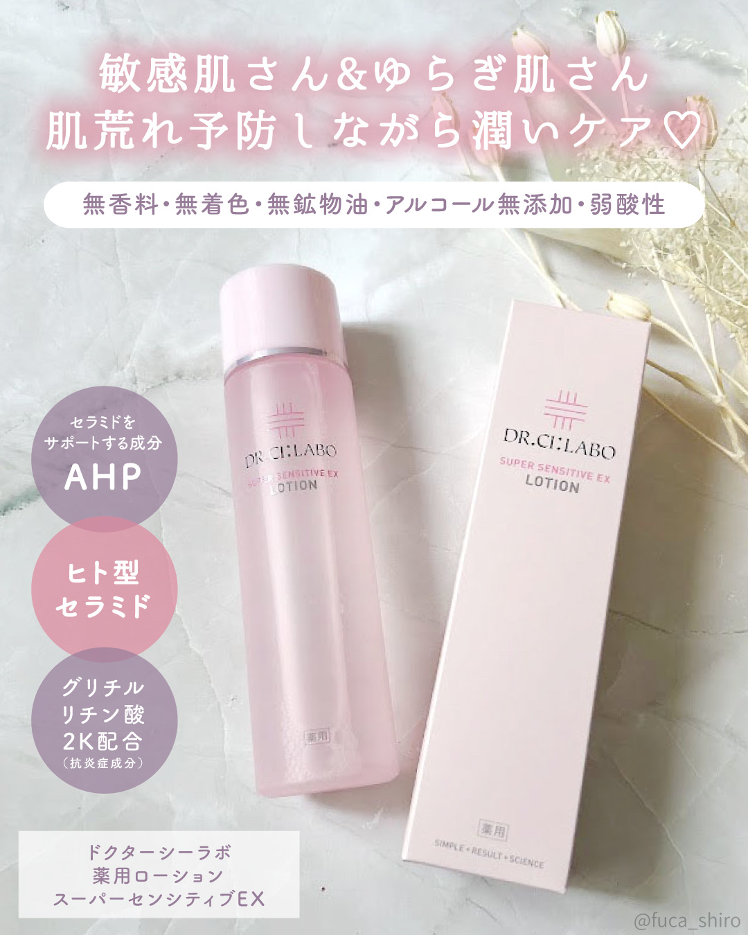 薬用ローション センシティブEX/ドクターシーラボⓇ/化粧水を使ったクチコミ（2枚目）