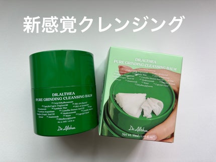 ピュアグラインディングクレンジングバーム/Dr.Althea/クレンジングバームを使ったクチコミ(1枚目)