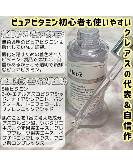 フレッシュリージュースドビタミンドロップ(35ml)/Klairs/美容液を使ったクチコミ(4枚目)