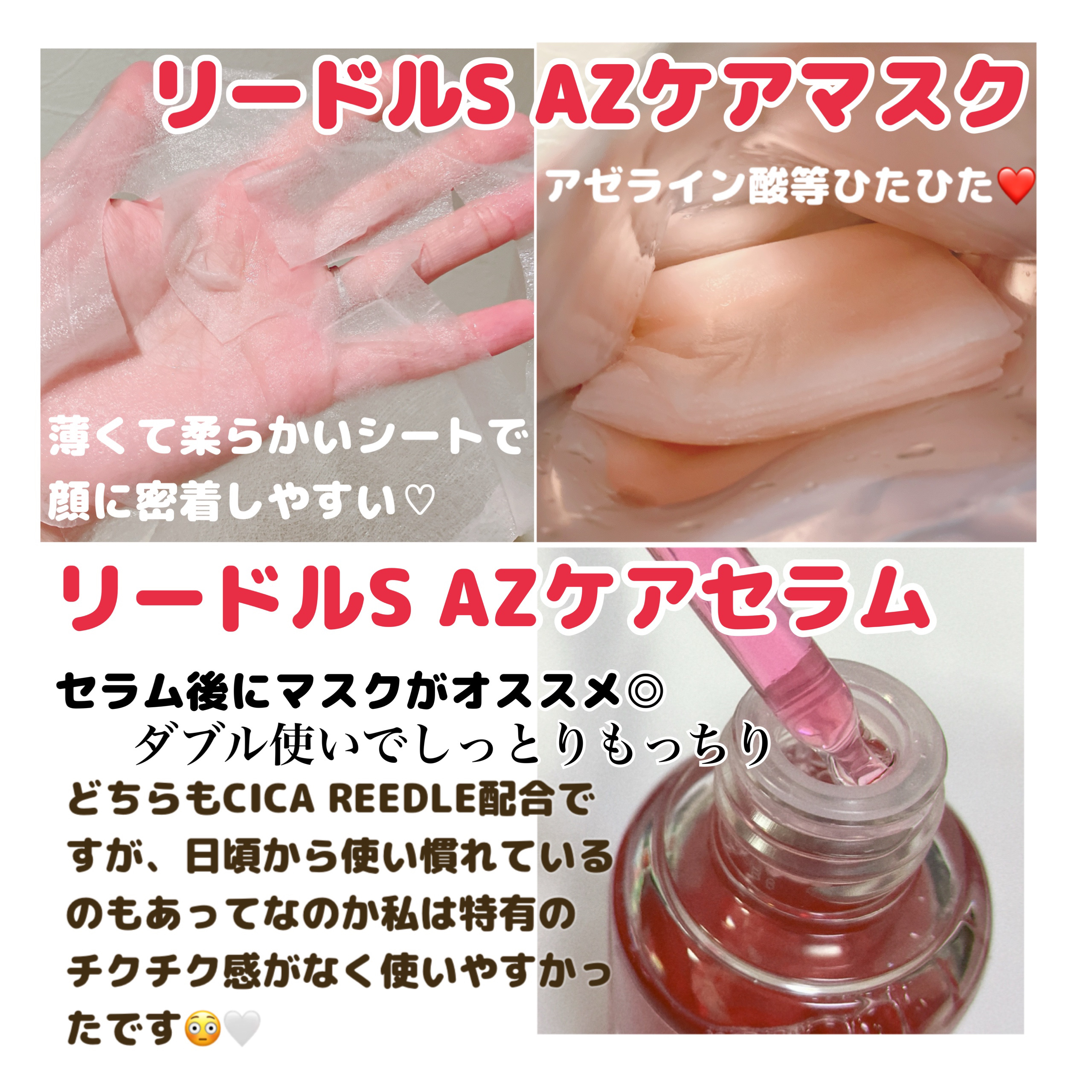 リードルS AZ ケアセラム/VT/美容液を使ったクチコミ（2枚目）