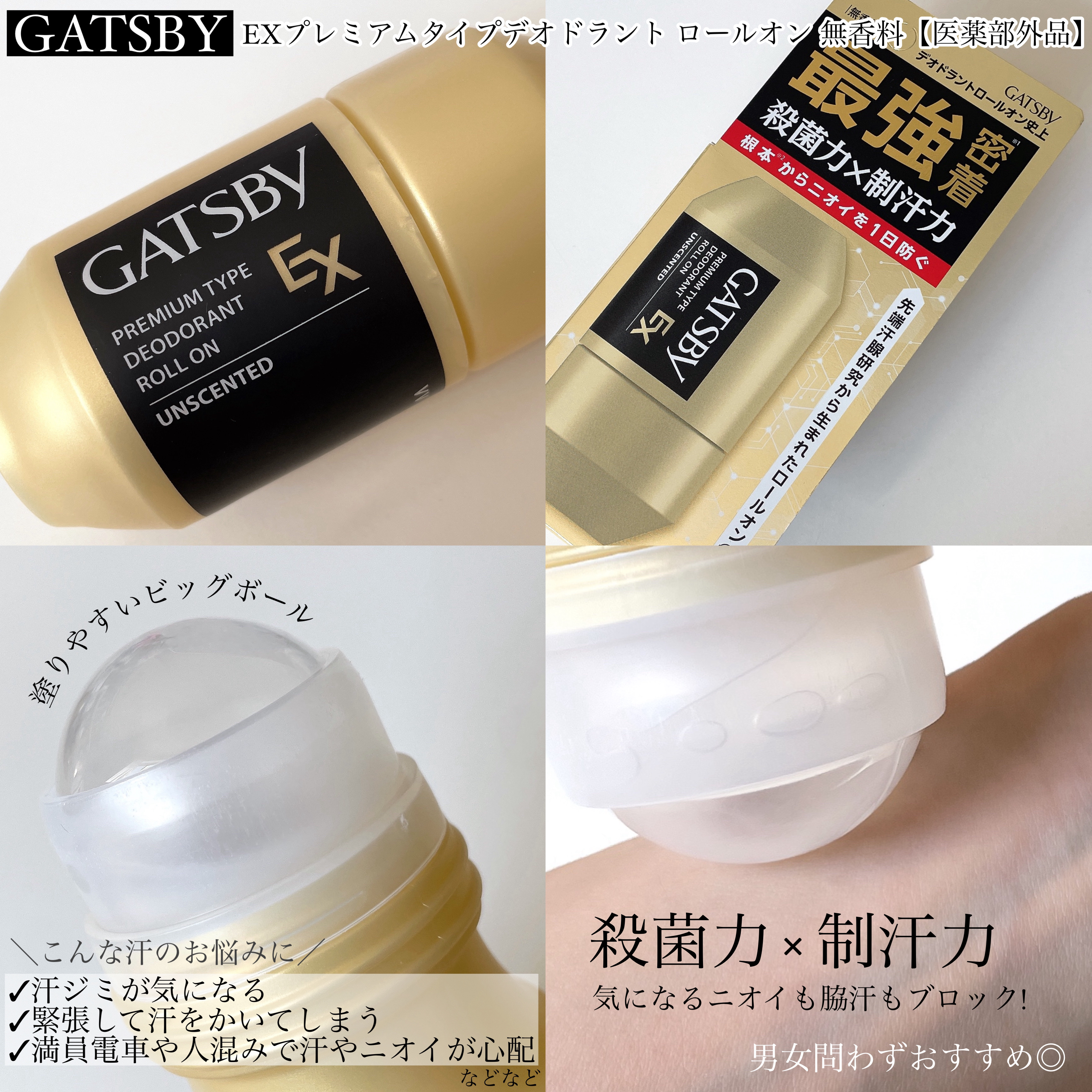 ギャツビー EXプレミアムタイプデオドラントロールオン 無香料/ギャツビー/デオドラント・制汗剤を使ったクチコミ（2枚目）