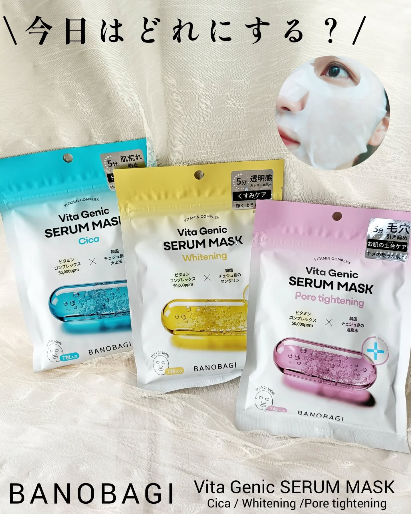 ビタジェニックセラムマスクシカ/BANOBAGI/シートマスク・パックを使ったクチコミ（1枚目）