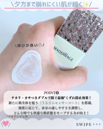 ドラマティックスキンセンサーベース NEO/マキアージュ/化粧下地を使ったクチコミ(4枚目)