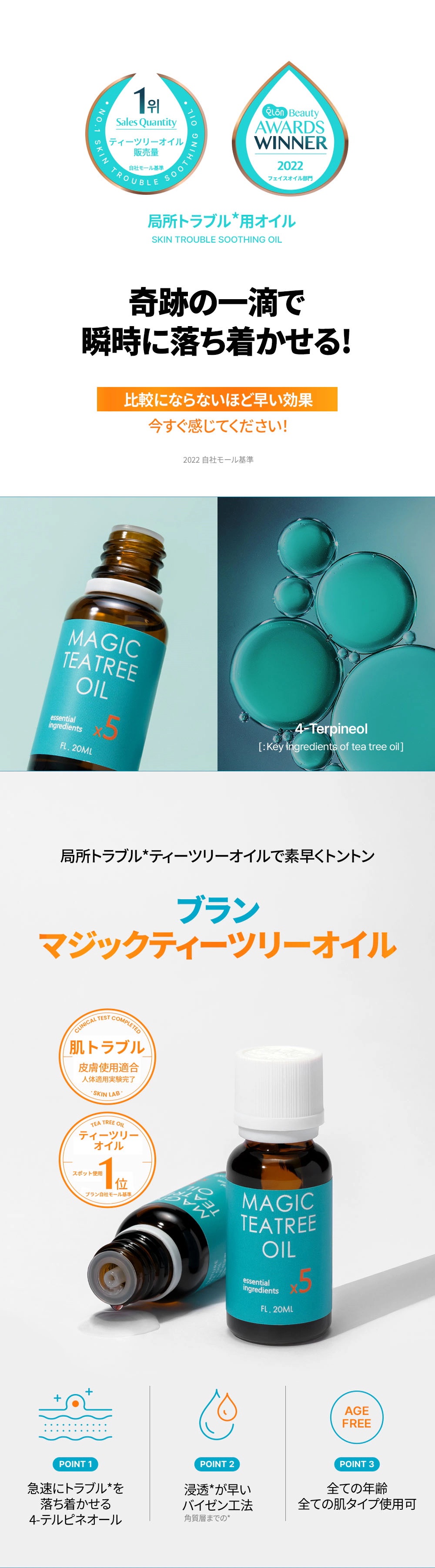 マジックティーツリーオイル/ブラン/フェイスオイルを使ったクチコミ（3枚目）