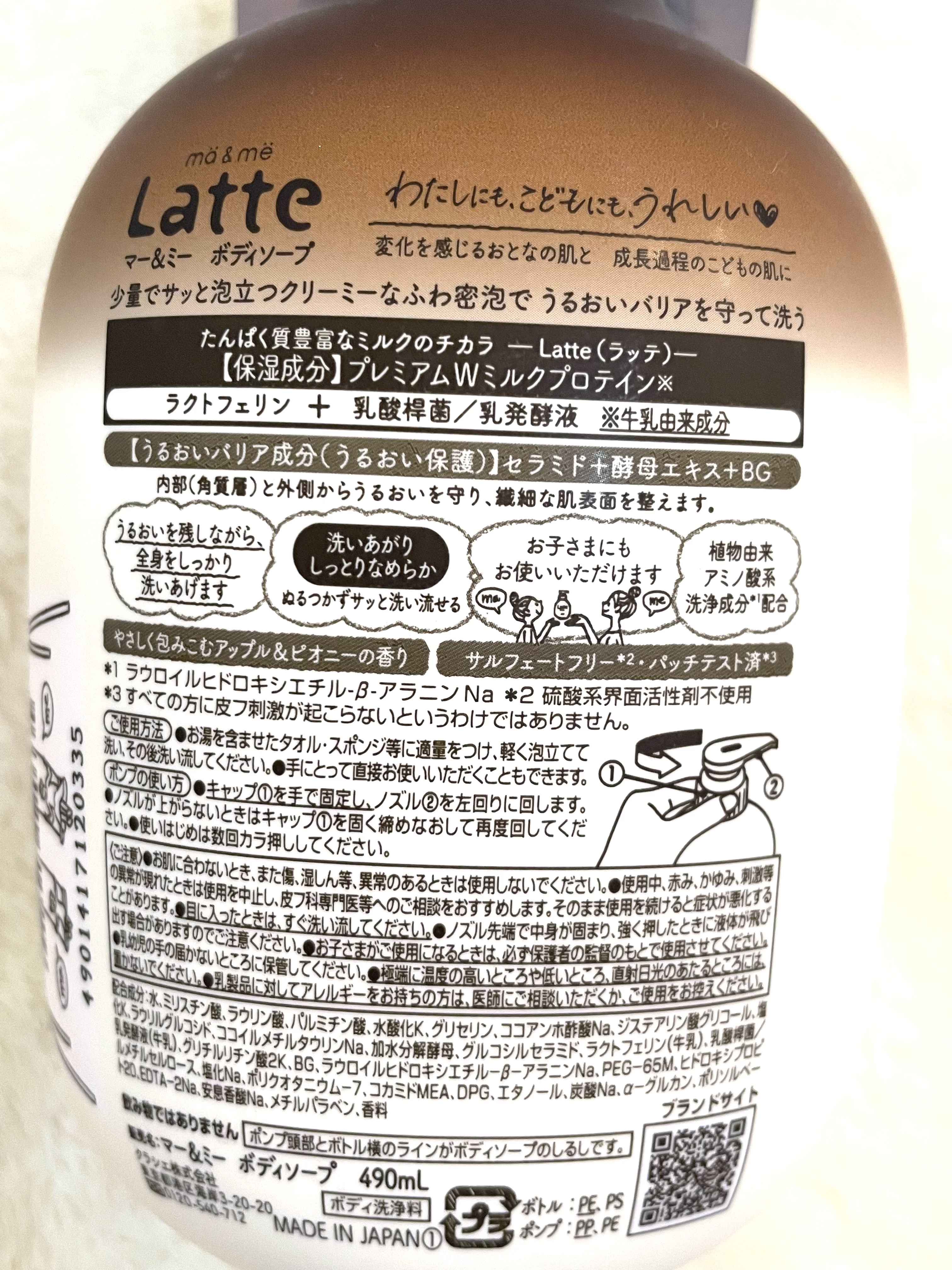 マー&ミー　ボディソープ 490ml/マー＆ミー　ラッテ/ボディソープを使ったクチコミ（2枚目）