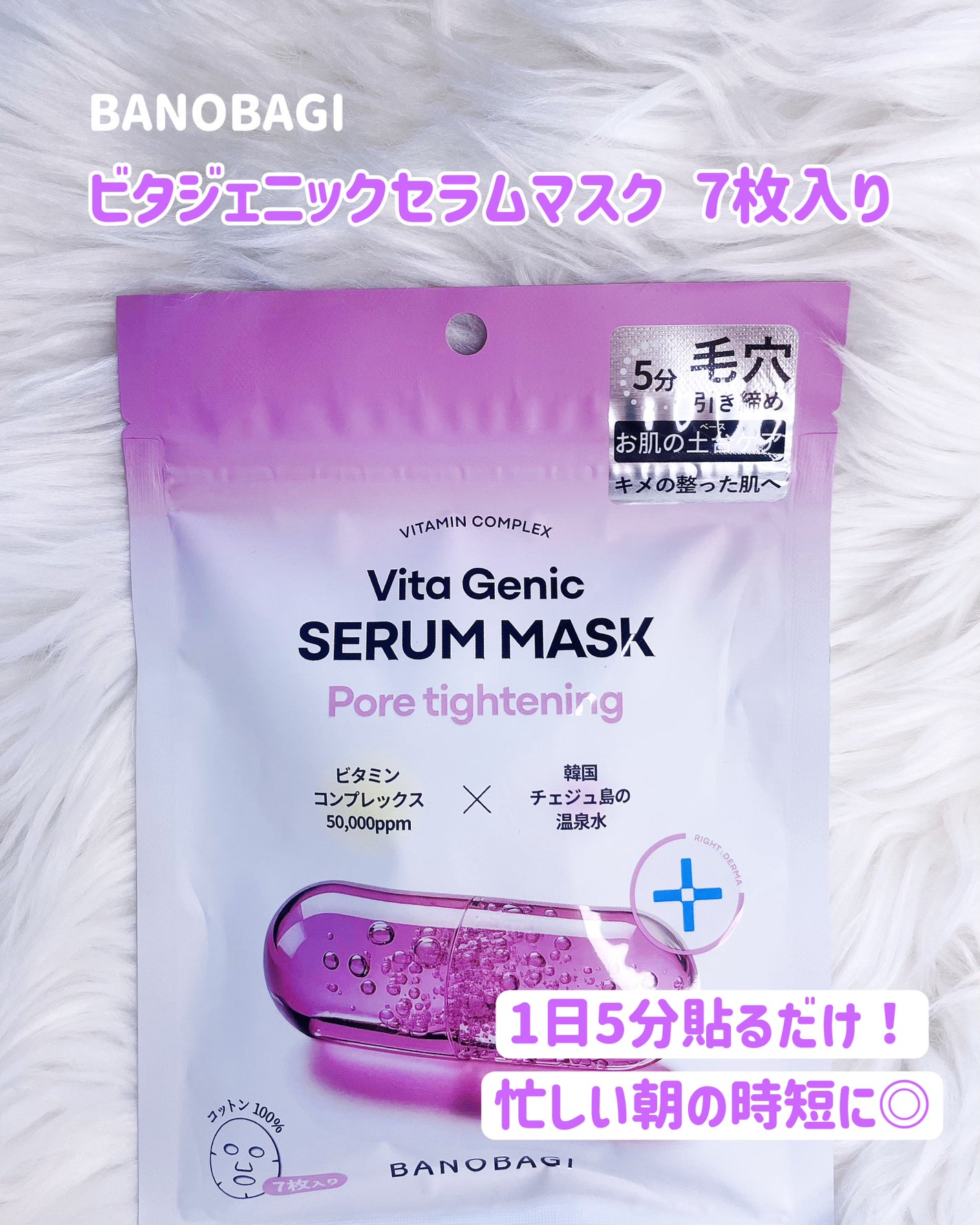 ビタジェニックセラムマスクシカ/BANOBAGI/シートマスク・パックを使ったクチコミ(2枚目)