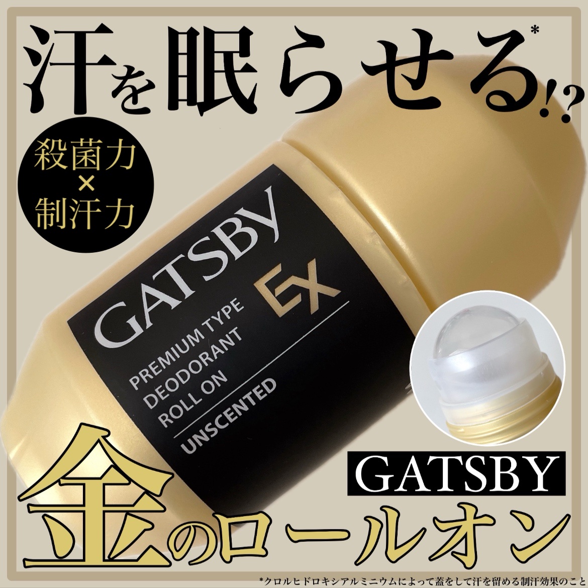 ギャツビー EXプレミアムタイプデオドラントロールオン 無香料/ギャツビー/デオドラント・制汗剤を使ったクチコミ（1枚目）