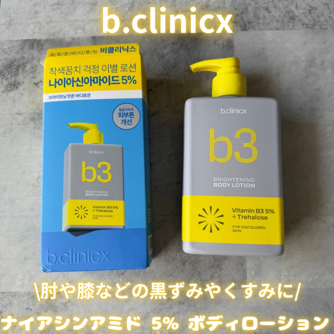ナイアシンアミド 5% ボディローション/b.clinicx/ボディローションを使ったクチコミ（1枚目）