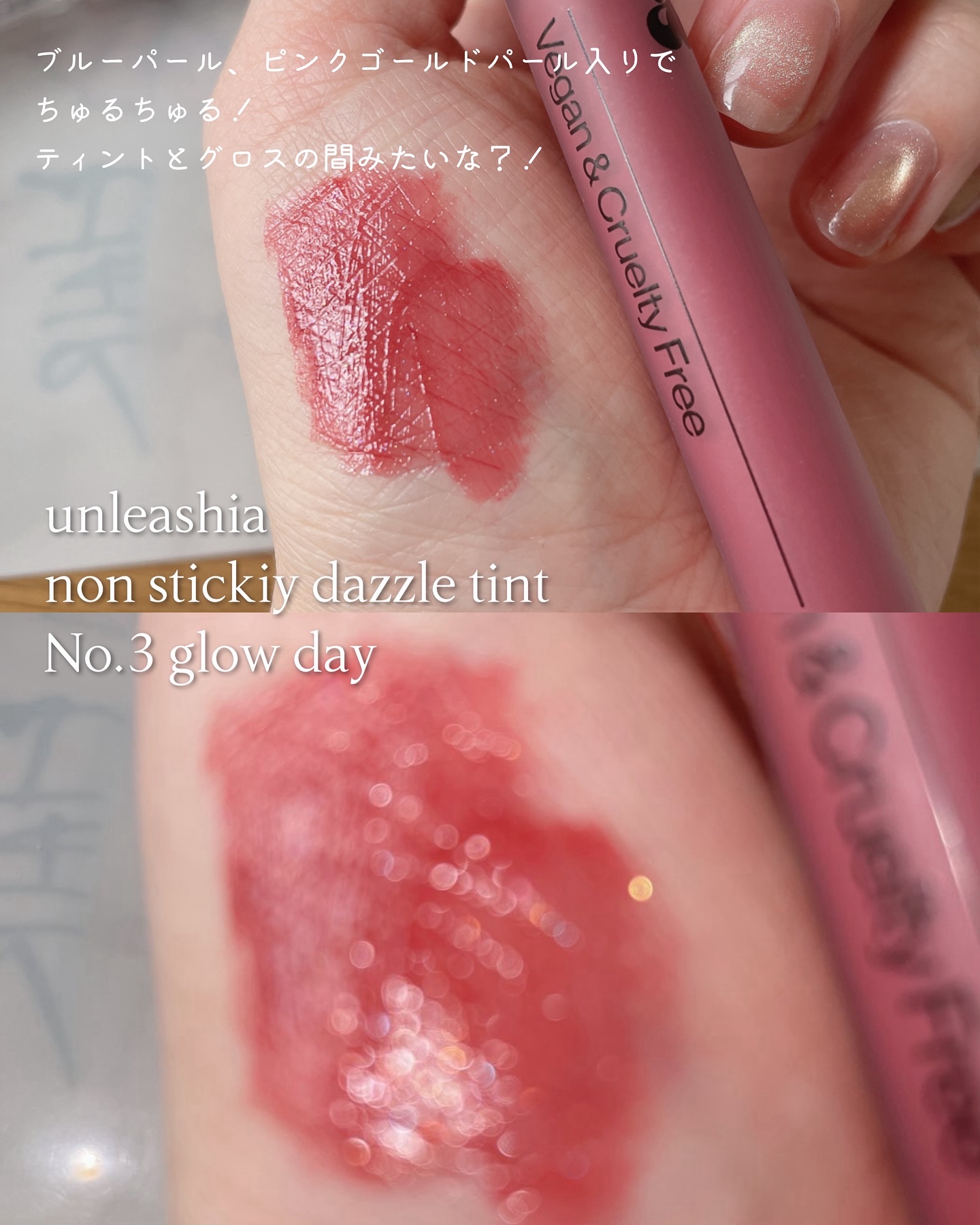 ノンスティッキーダズルティント No.3 グローデイ【新】/unleashia/リップティントを使ったクチコミ（3枚目）