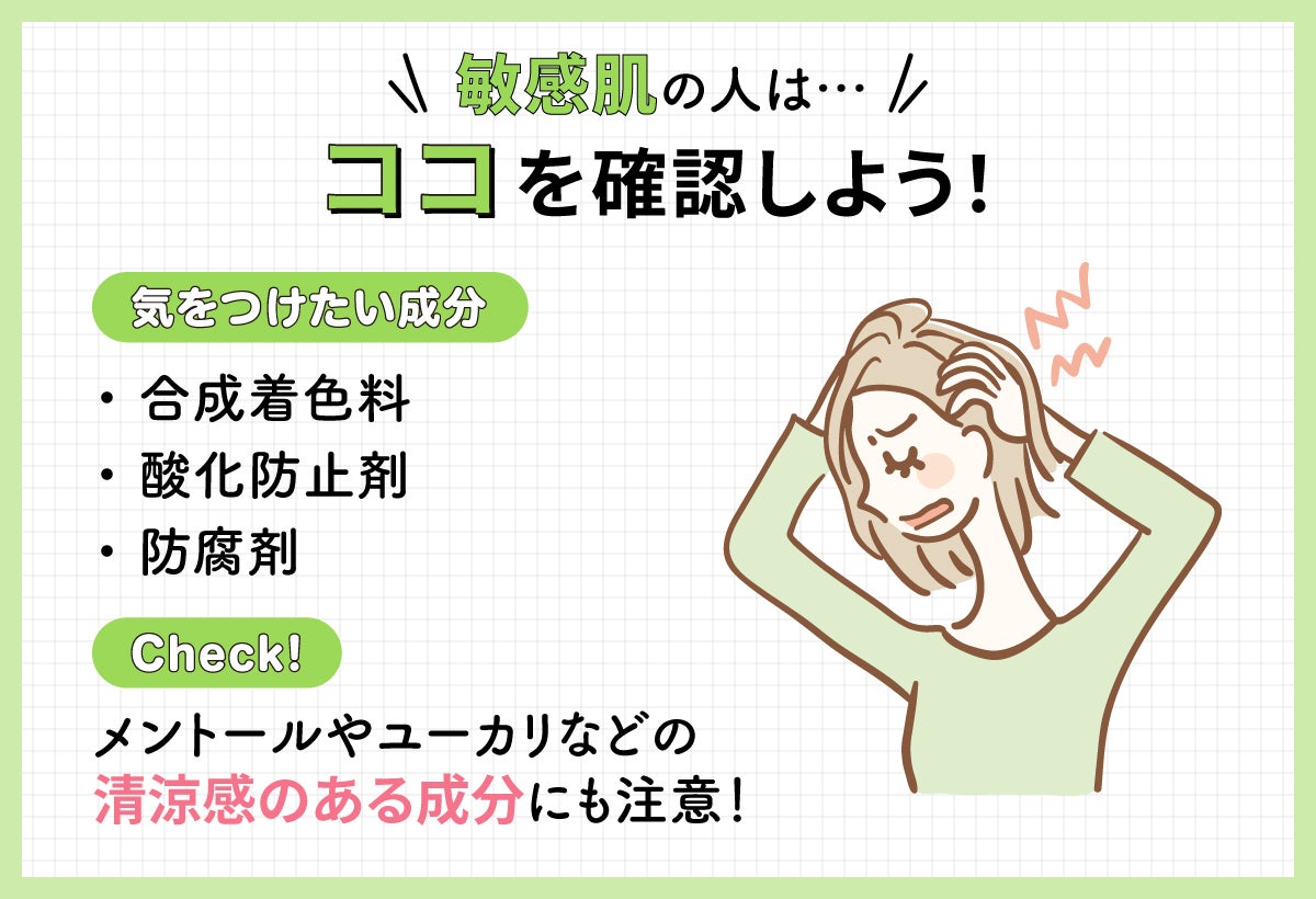 敏感肌の人はココを確認しよう!気をつけたい成分は合成着色料・酸化防止剤・防腐剤。メントールやユーカリなどの清涼感のある成分にも注意!