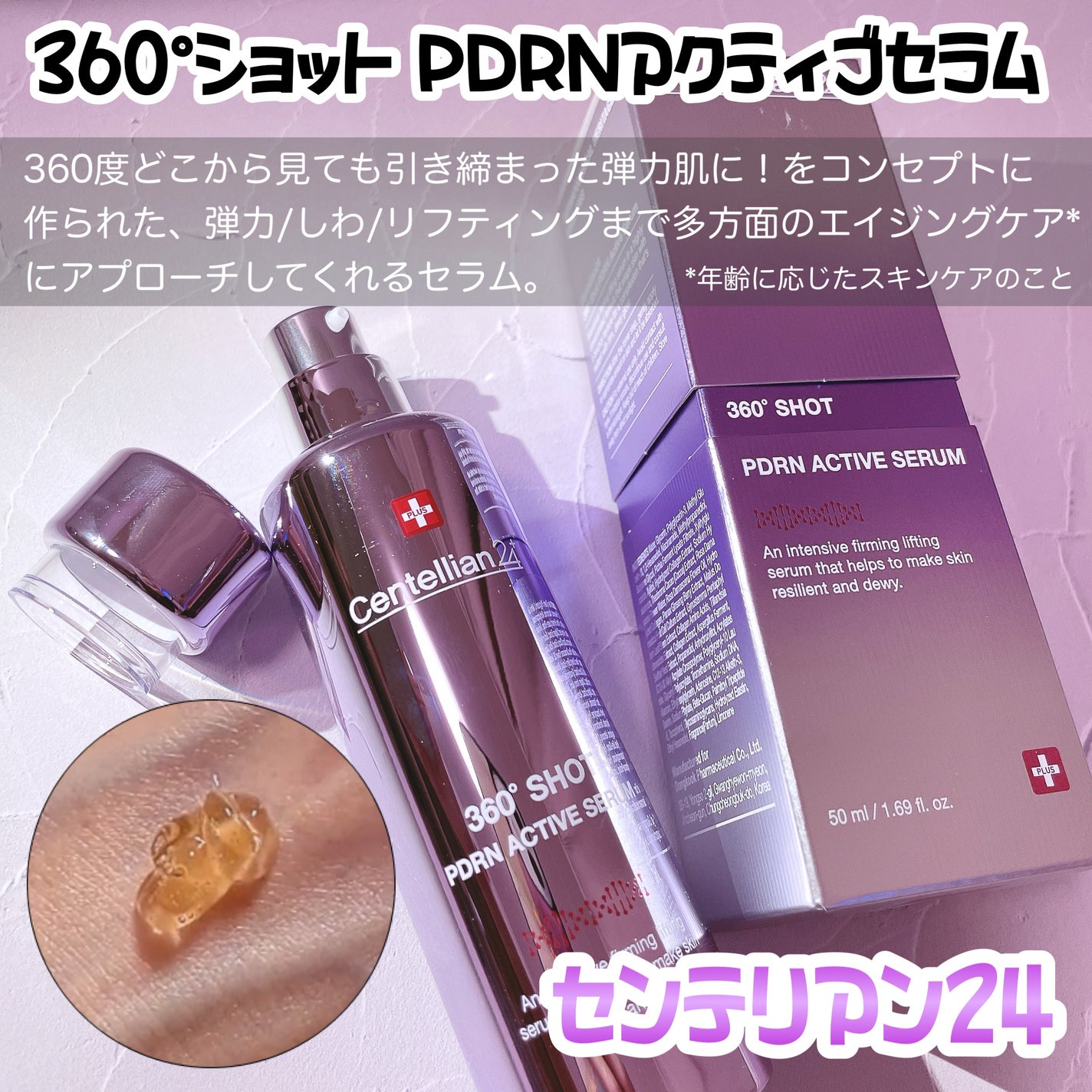 360度ショットPDRNアクティブセラム/センテリアン24/美容液を使ったクチコミ(2枚目)