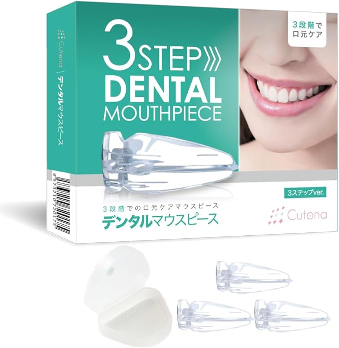 デンタルマウスピース 3ステップver. キュトナ