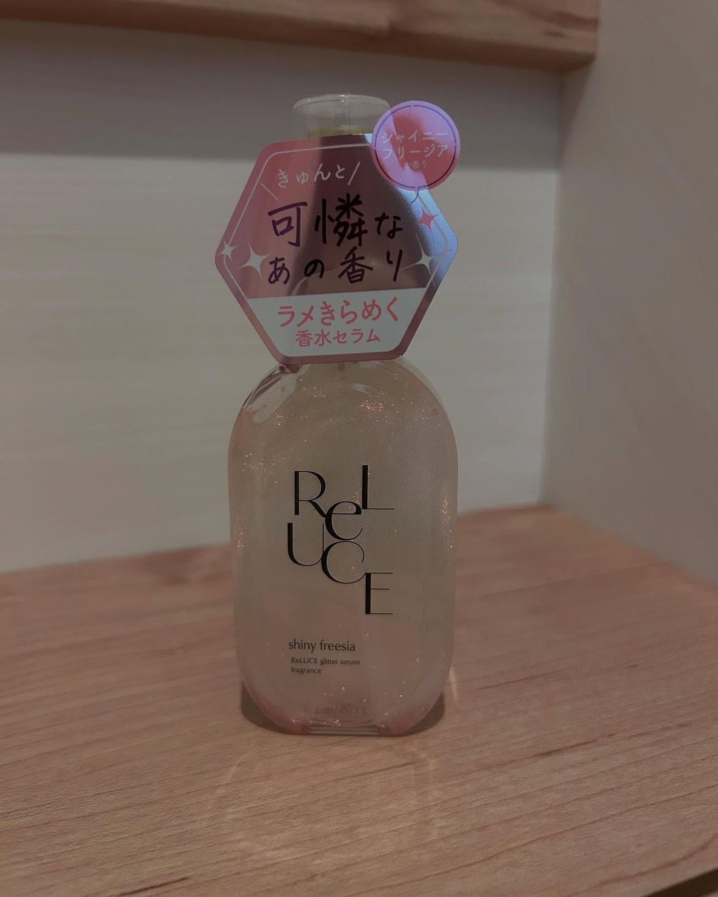 リルーチェ グリッターセラムフレグランス シャイニーフリージア/ReLUCE/香水(その他)を使ったクチコミ(1枚目)