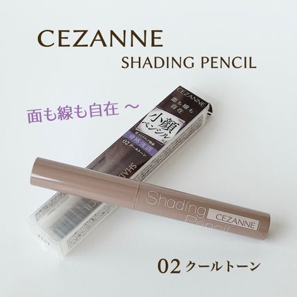シェーディングペンシル/CEZANNE/ハイライト・シェーディングを使ったクチコミ(1枚目)