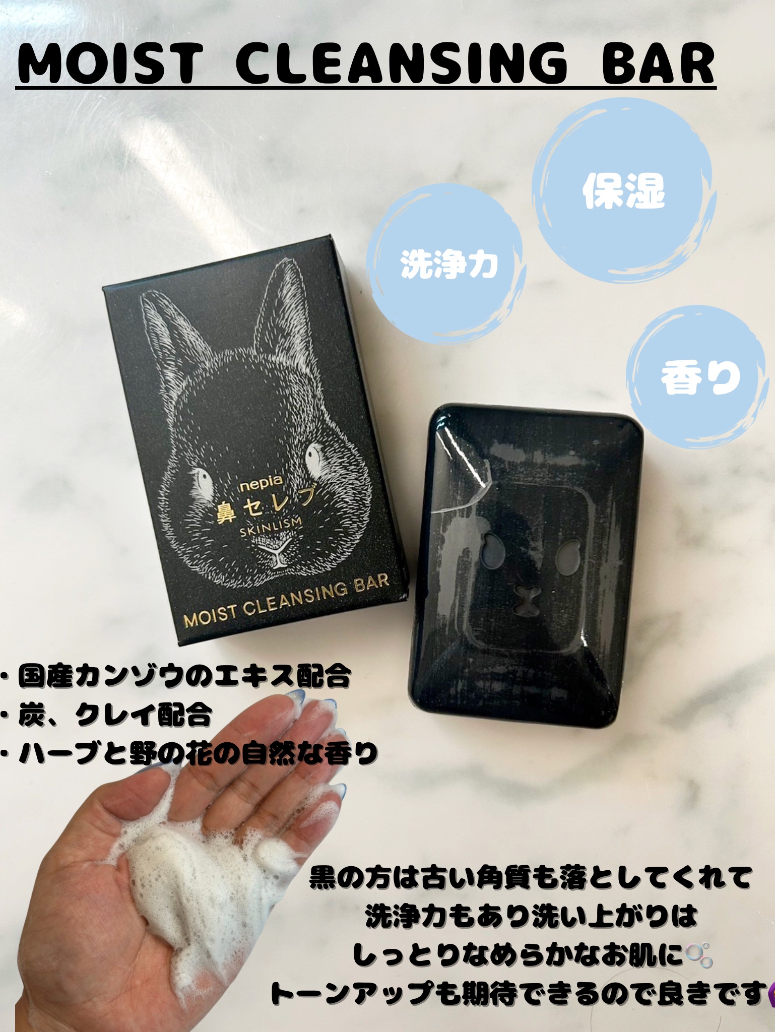 ネピア 鼻セレブ SKINLISM モイストクリアバー/ネピア/洗顔石鹸を使ったクチコミ（3枚目）