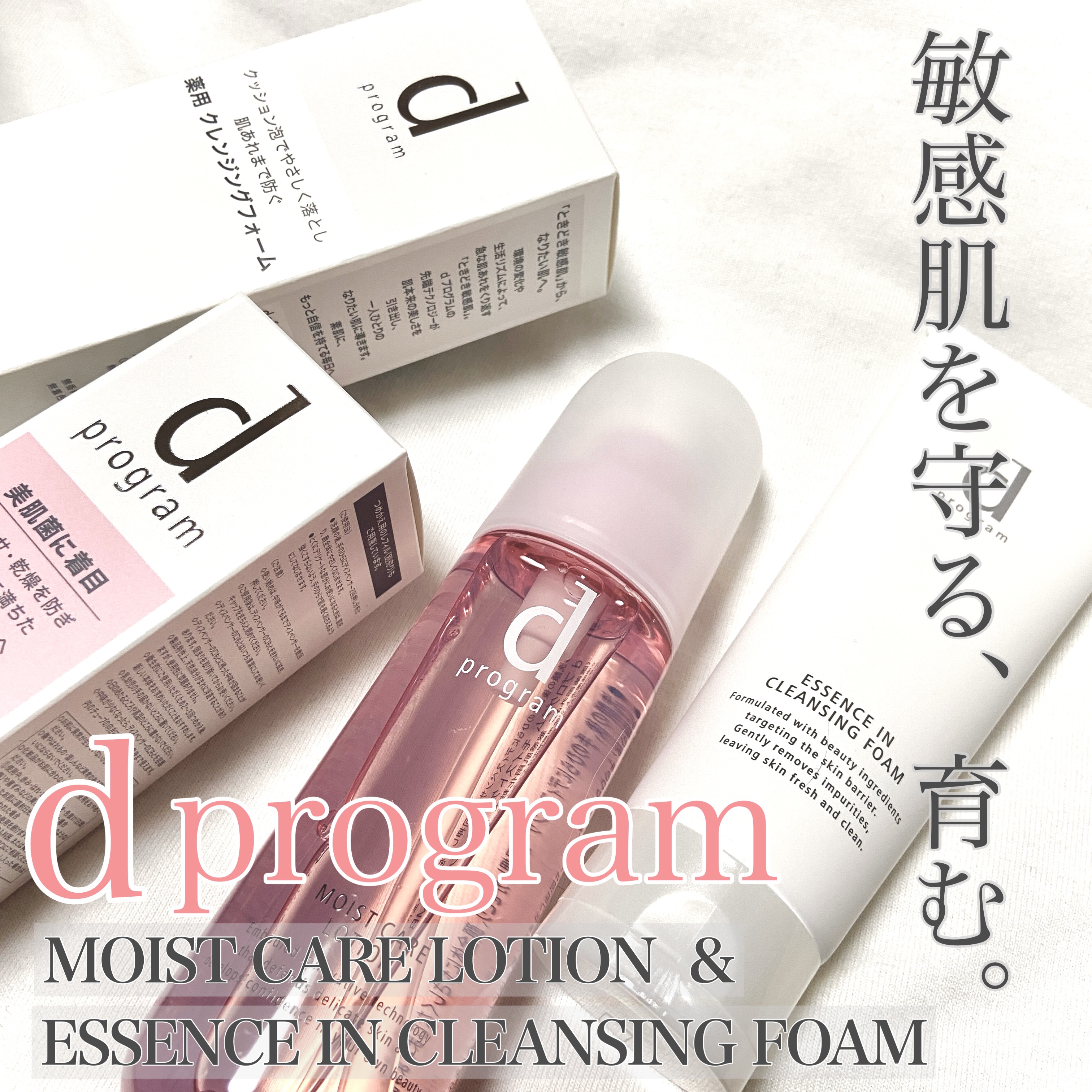 モイストケア ローション MB/d プログラム/化粧水を使ったクチコミ（1枚目）